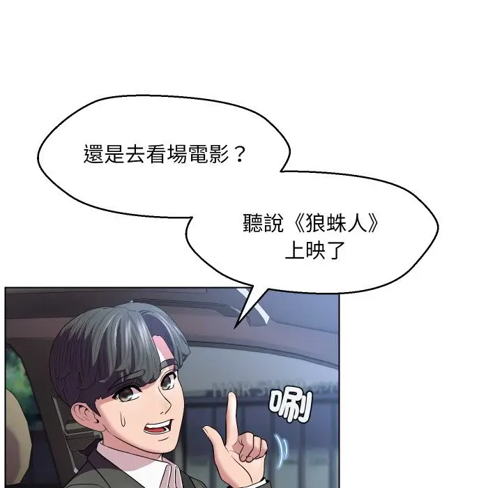 《每日攻略计划》第23话图19