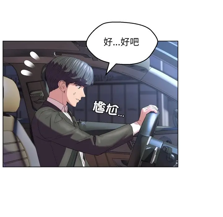 《每日攻略计划》第23话图21