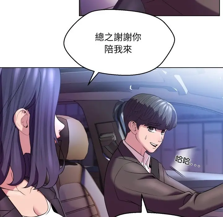 《每日攻略计划》第23话图25
