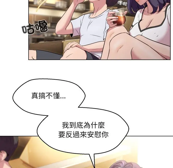 《每日攻略计划》第23话图39