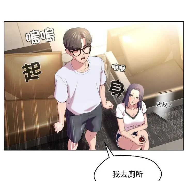 《每日攻略计划》第23话图41