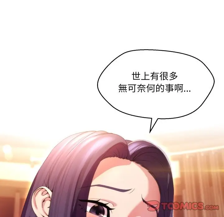 《每日攻略计划》第23话图44