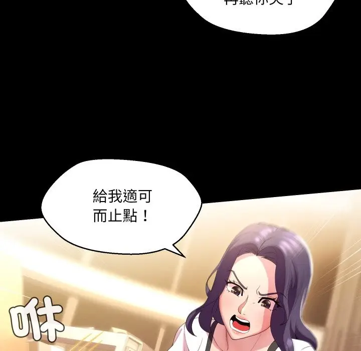 《每日攻略计划》第23话图70