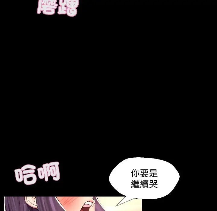 《每日攻略计划》第23话图83