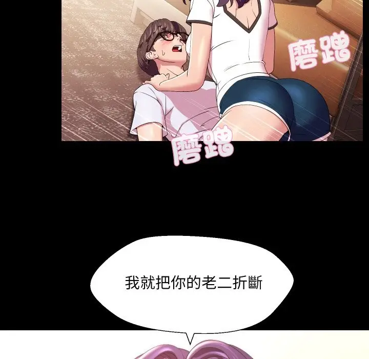 《每日攻略计划》第23话图85