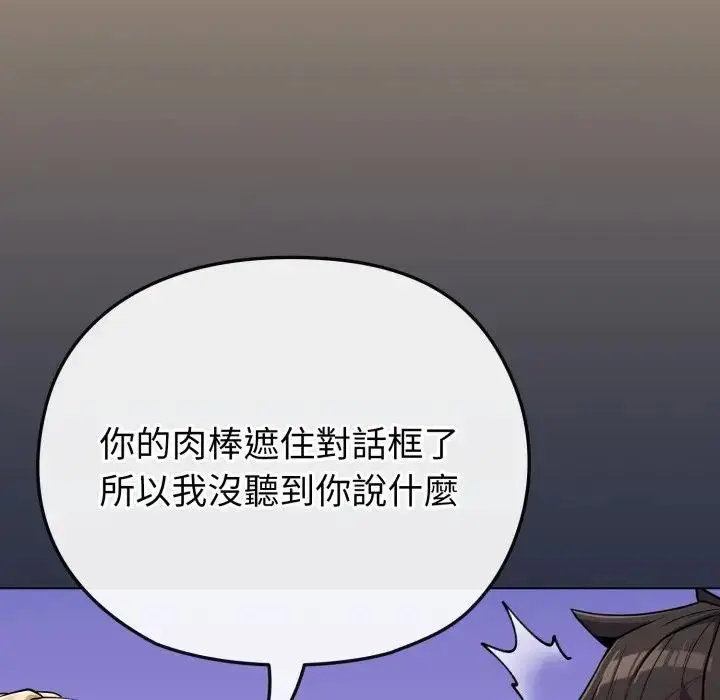 《恋上年上的她》第35话图100