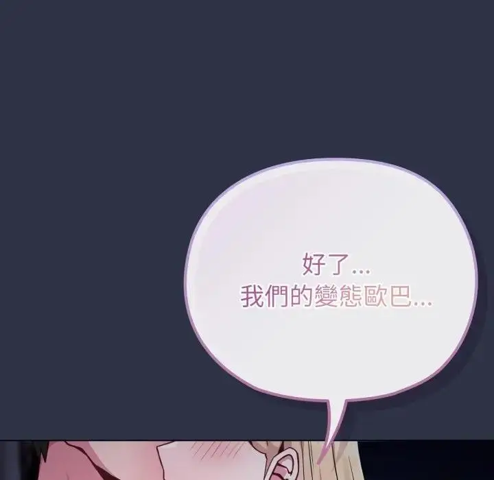 《恋上年上的她》第35话图113