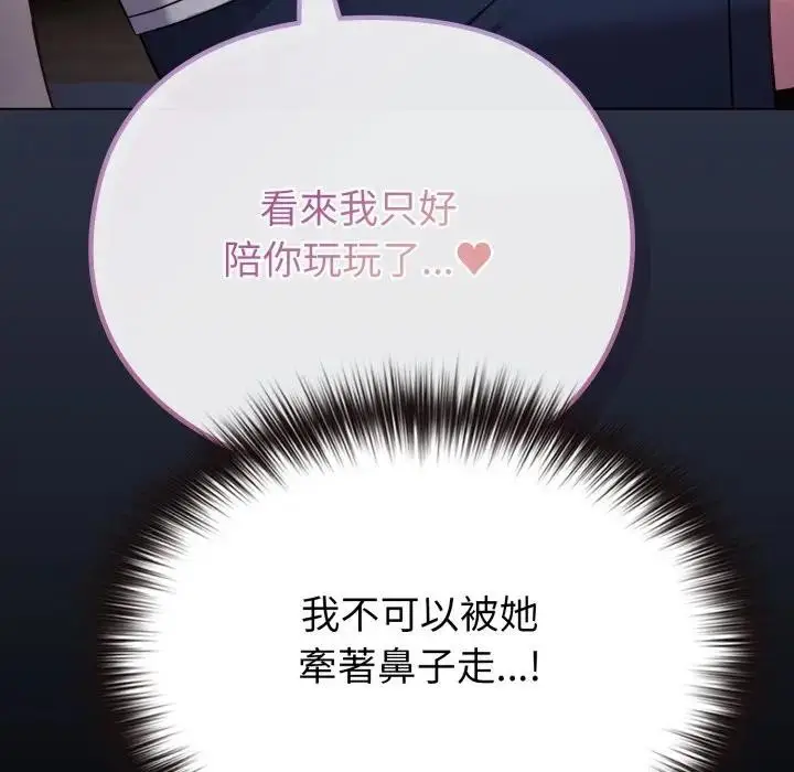 《恋上年上的她》第35话图115