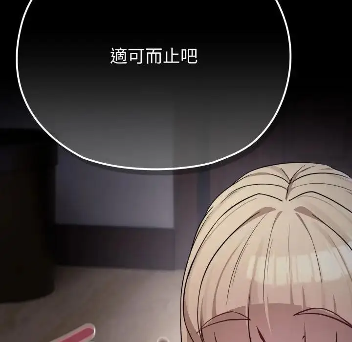 《恋上年上的她》第35话图117