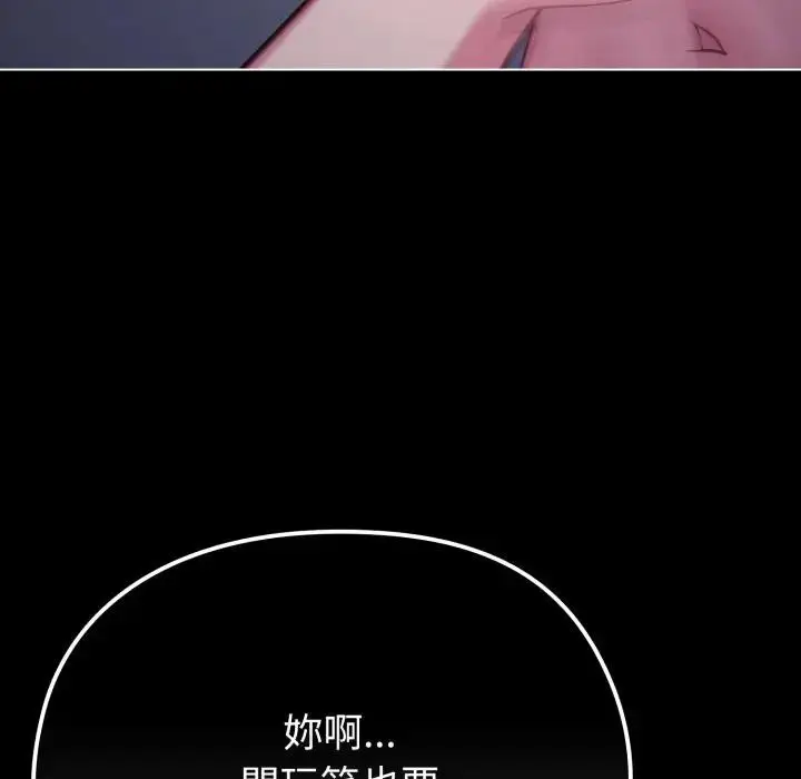 《恋上年上的她》第35话图119