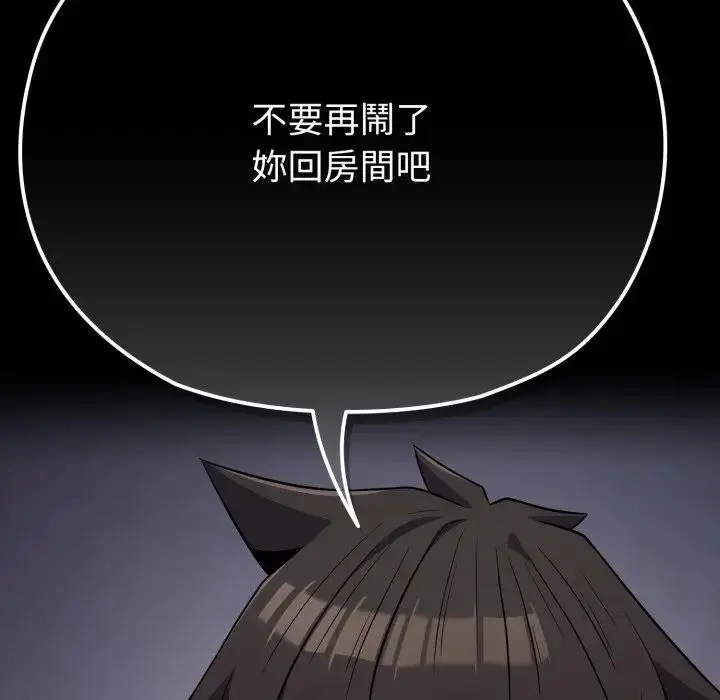 《恋上年上的她》第35话图123