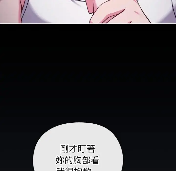 《恋上年上的她》第35话图125