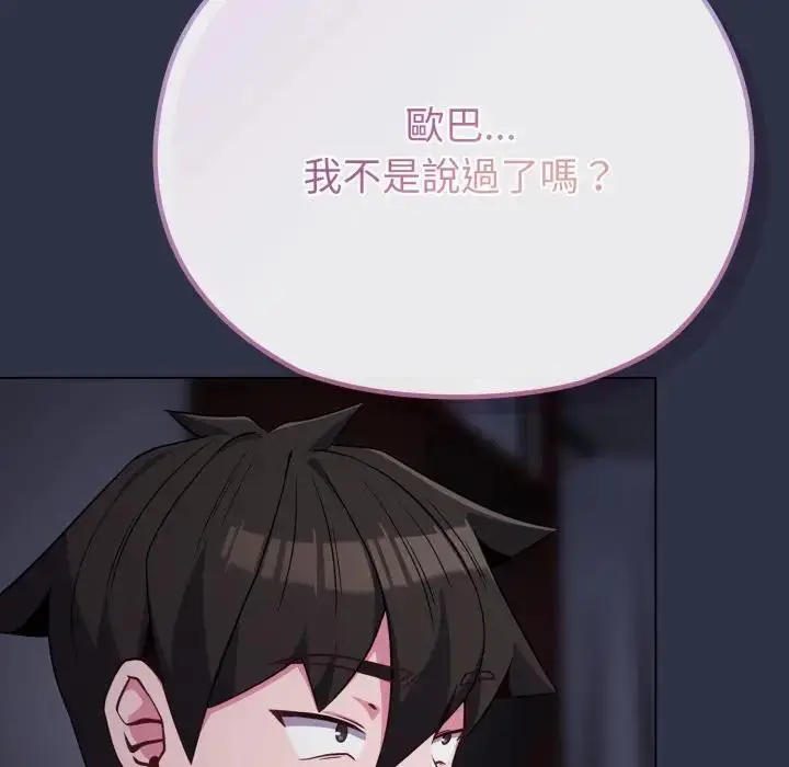 《恋上年上的她》第35话图128