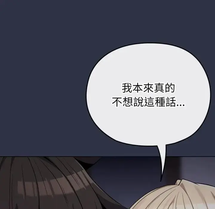 《恋上年上的她》第35话图136