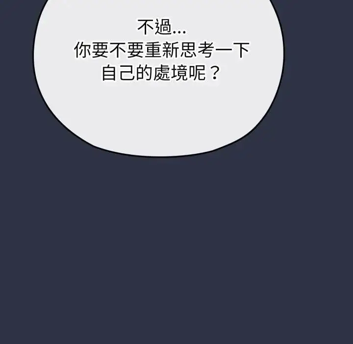 《恋上年上的她》第35话图138