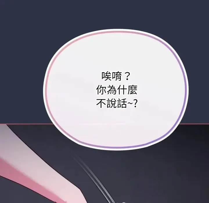 《恋上年上的她》第35话图139