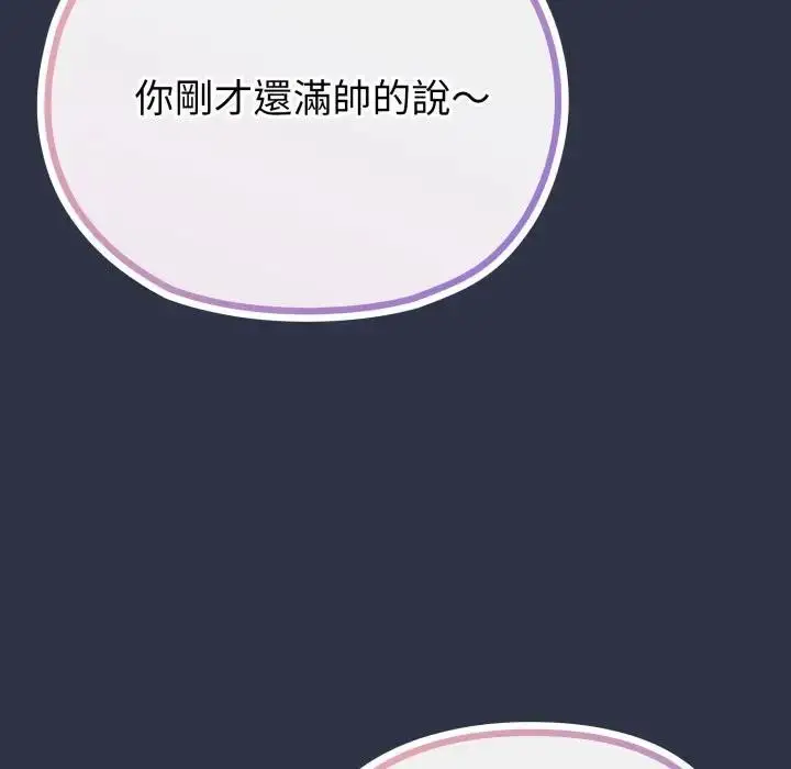 《恋上年上的她》第35话图141