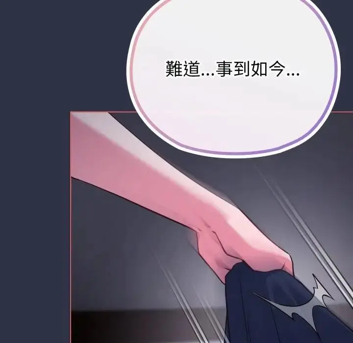 《恋上年上的她》第35话图142