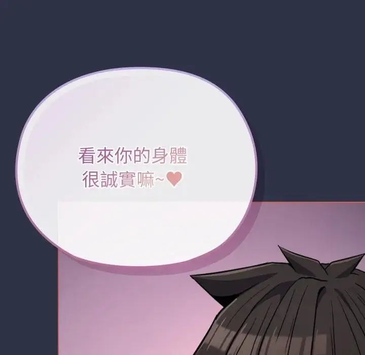 《恋上年上的她》第35话图148