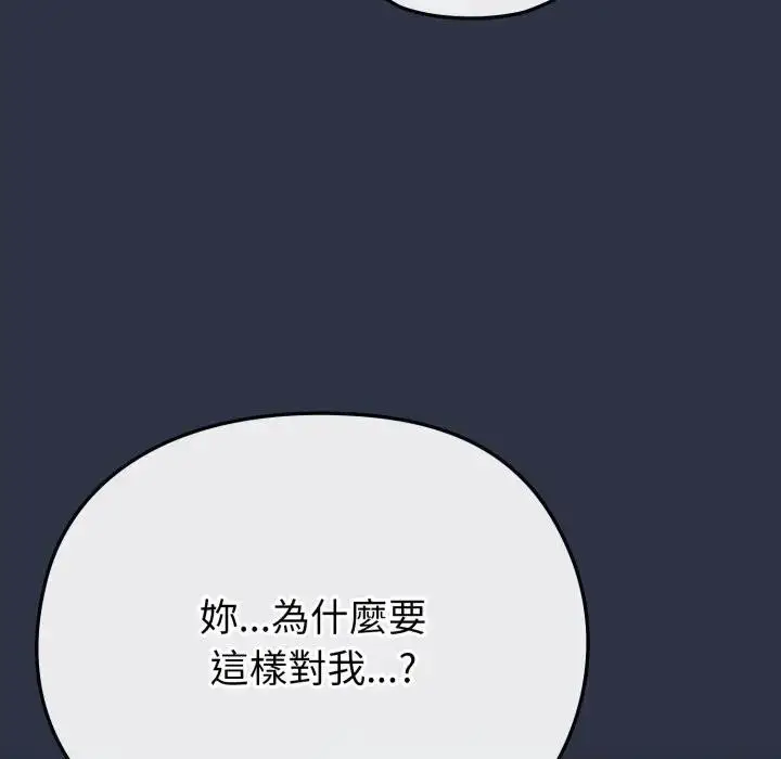 《恋上年上的她》第35话图150