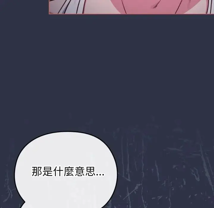 《恋上年上的她》第35话图155