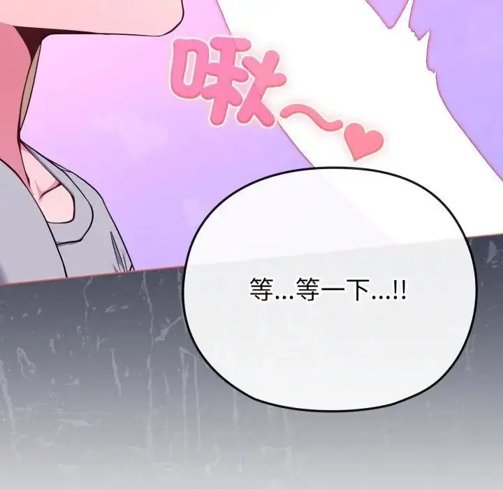 《恋上年上的她》第35话图158