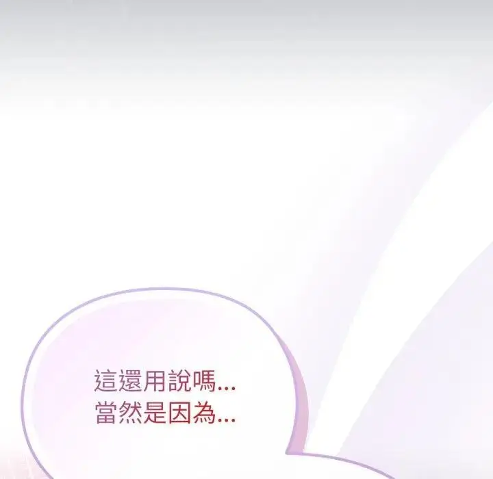 《恋上年上的她》第35话图159