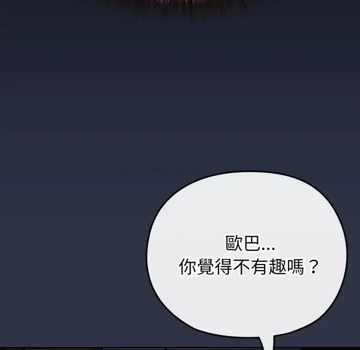 《恋上年上的她》第35话图27