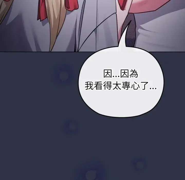 《恋上年上的她》第35话图32
