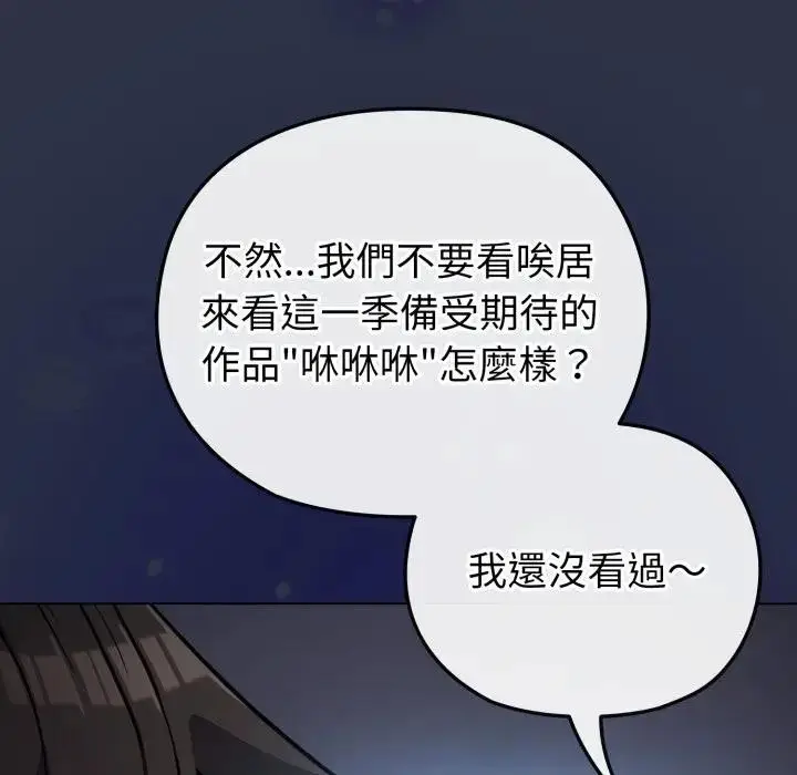 《恋上年上的她》第35话图33