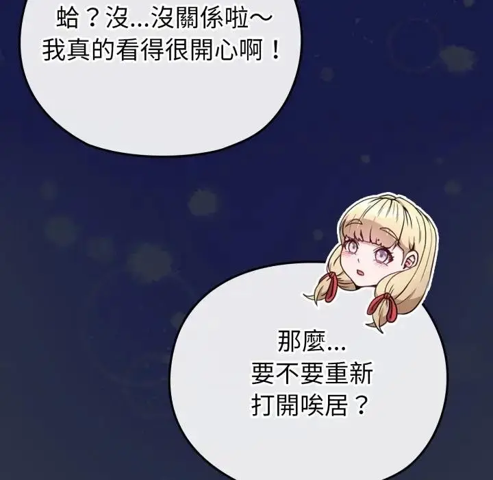 《恋上年上的她》第35话图35