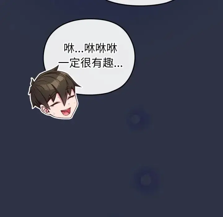 《恋上年上的她》第35话图36