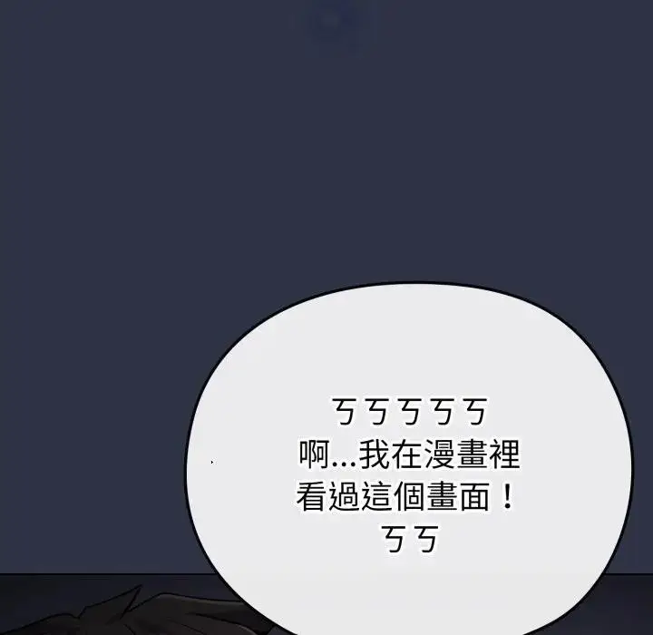 《恋上年上的她》第35话图37