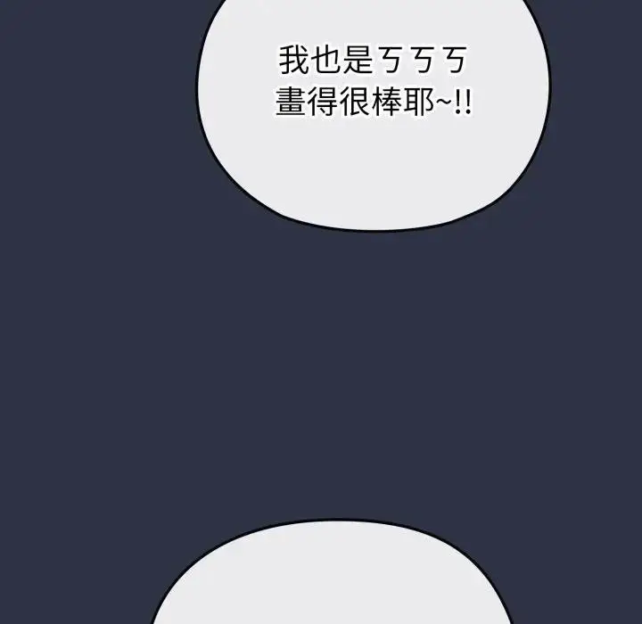 《恋上年上的她》第35话图39
