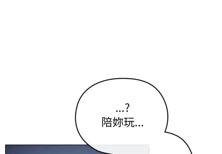 《恋上年上的她》第35话图4