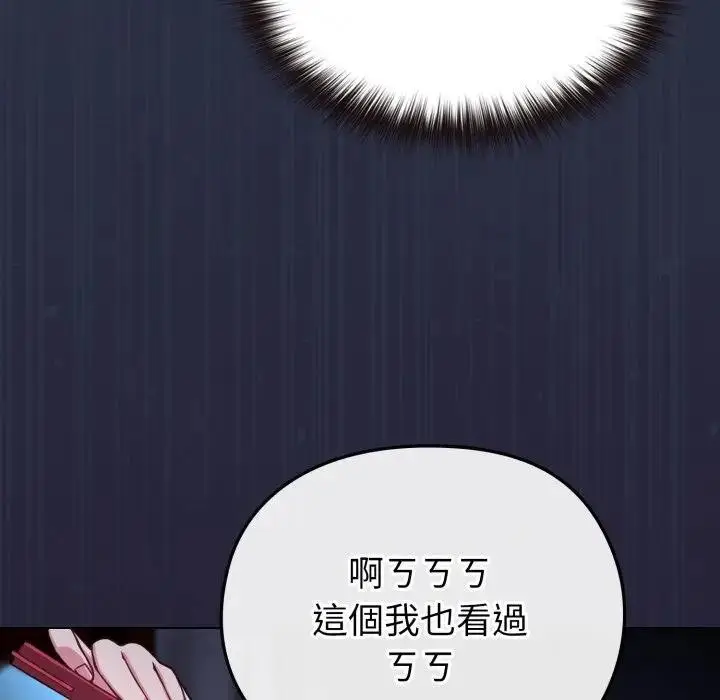《恋上年上的她》第35话图44