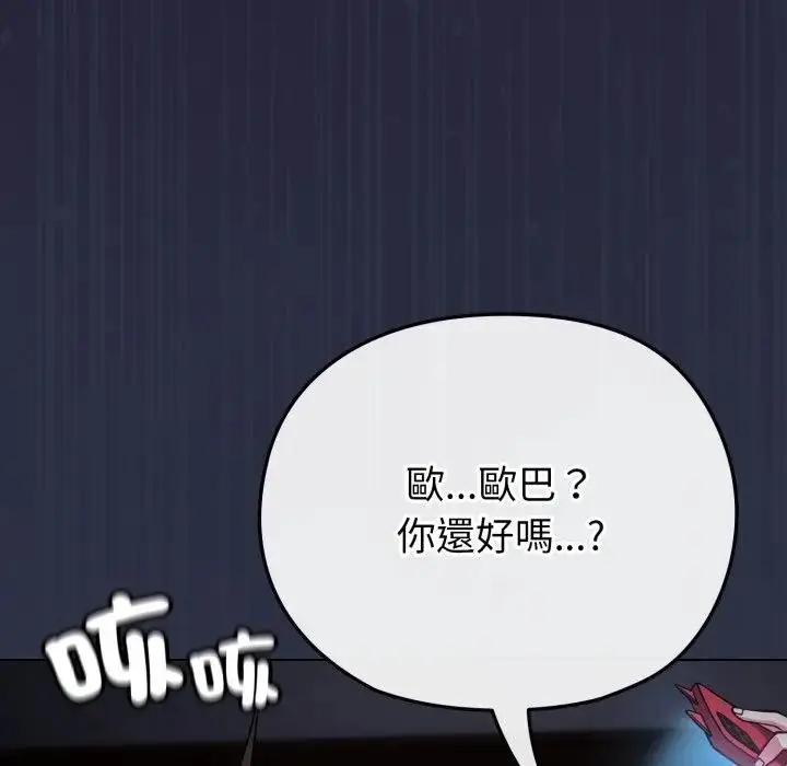《恋上年上的她》第35话图47