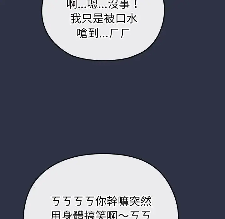 《恋上年上的她》第35话图49