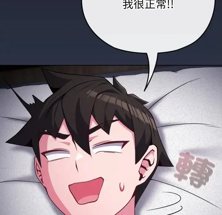 《恋上年上的她》第35话图64