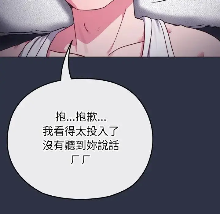 《恋上年上的她》第35话图65