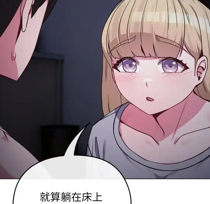 《恋上年上的她》第35话图7