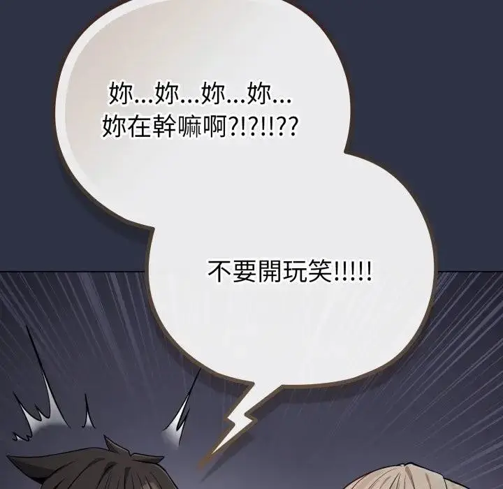 《恋上年上的她》第35话图81