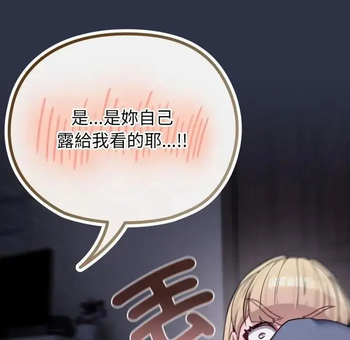 《恋上年上的她》第35话图87