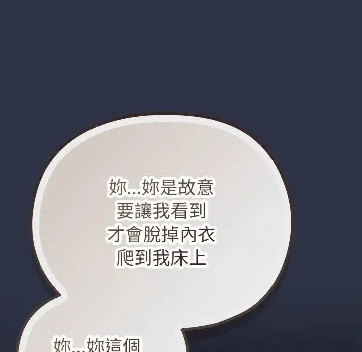 《恋上年上的她》第35话图89