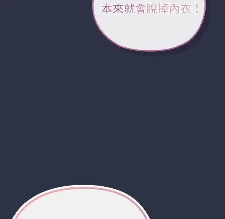 《恋上年上的她》第35话图92
