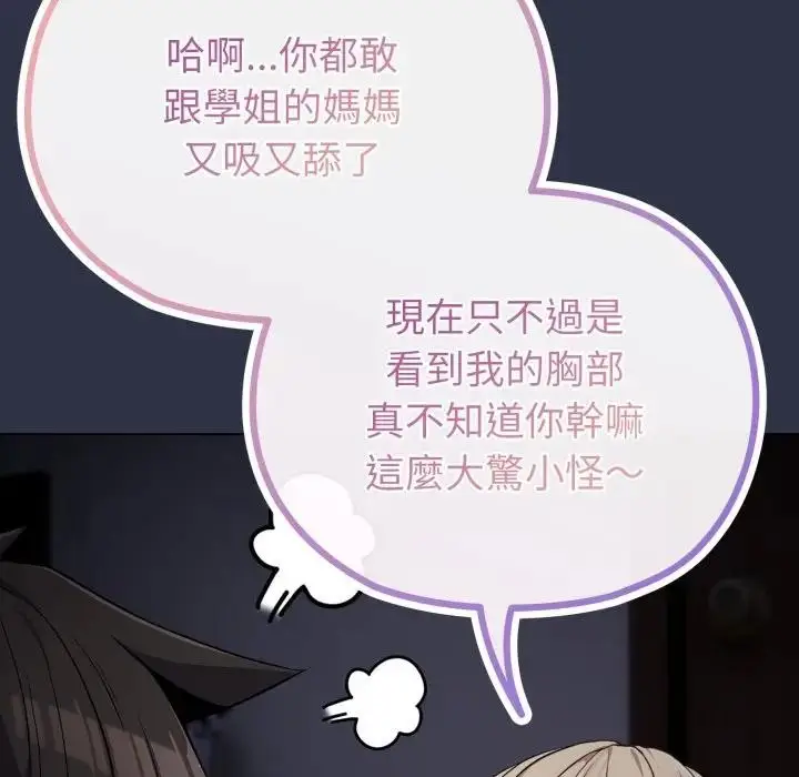 《恋上年上的她》第35话图93