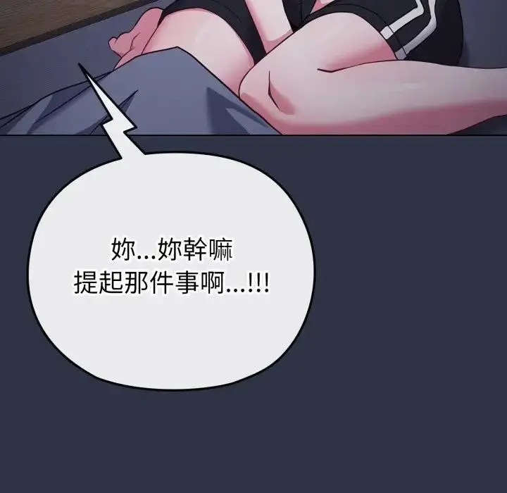 《恋上年上的她》第35话图95