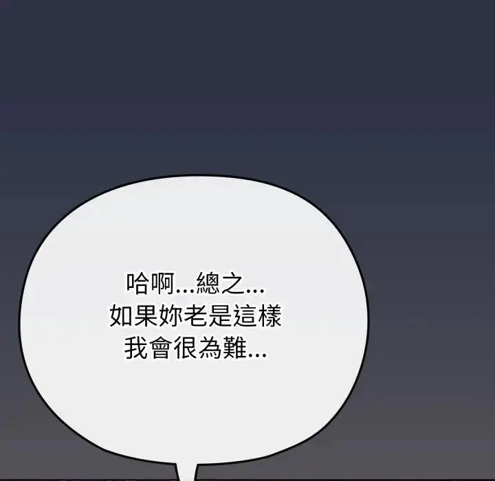 《恋上年上的她》第35话图96
