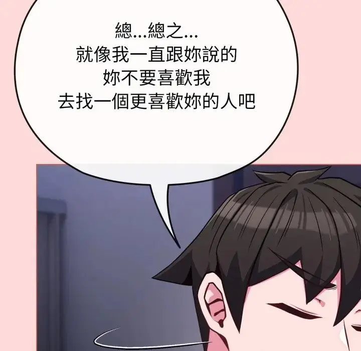 《恋上年上的她》第37话图101