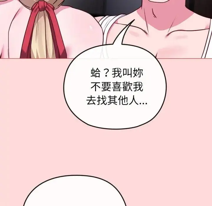 《恋上年上的她》第37话图106